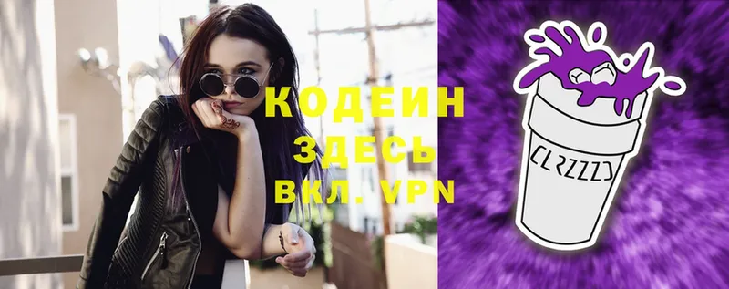 мориарти клад  Кондопога  Кодеиновый сироп Lean Purple Drank 